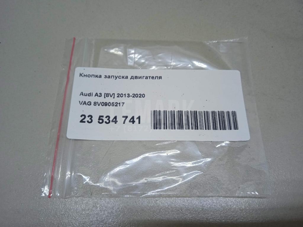 Кнопка запуска двигателя для  Audi A4 [B9] 2015
