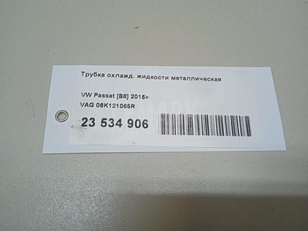Трубка охлажд. жидкости металлическая