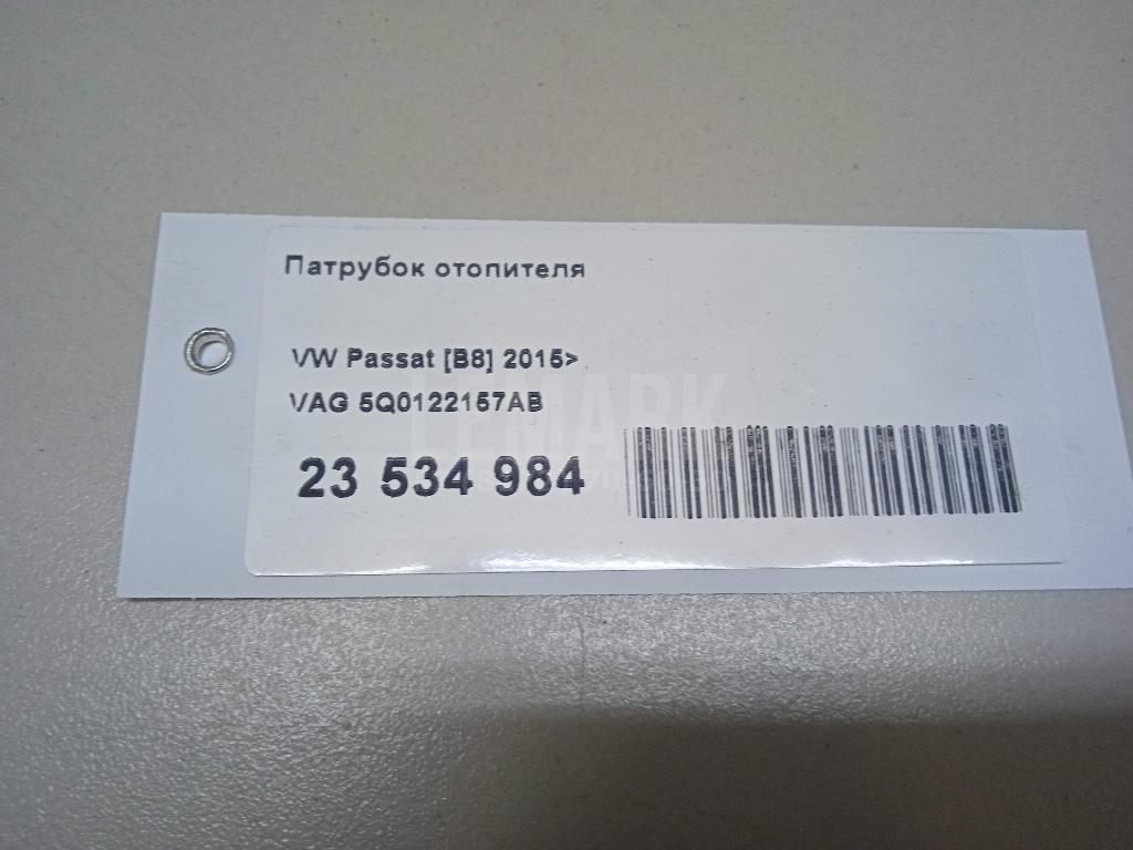 Патрубок отопителя для  Ford Edge 2007-2015