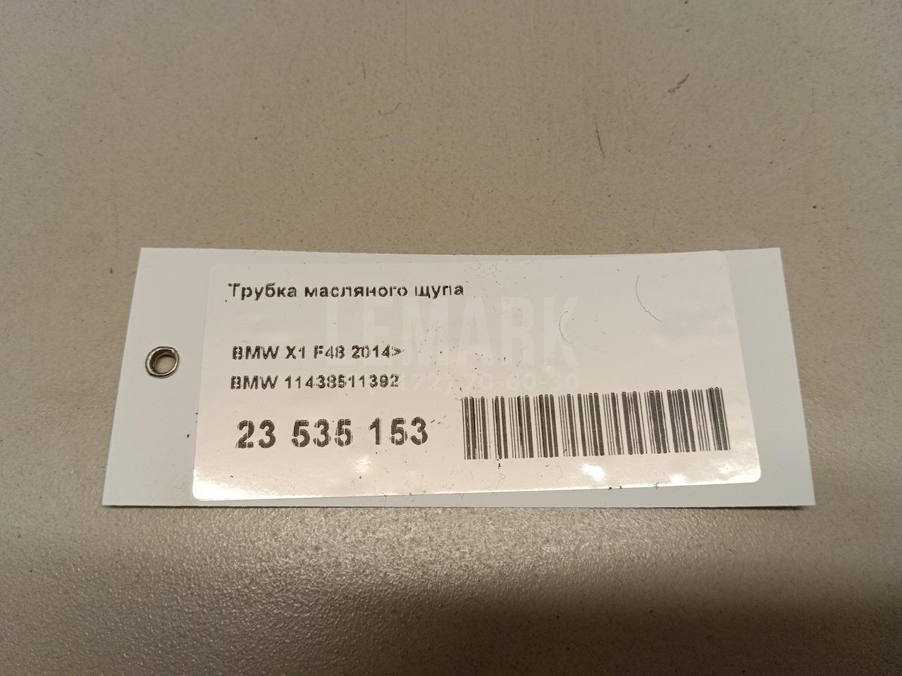 Трубка масляного щупа