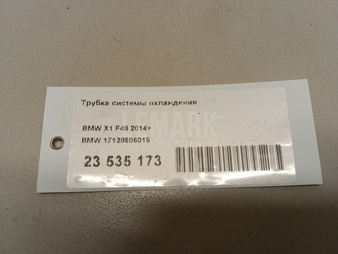Трубка системы охлаждения