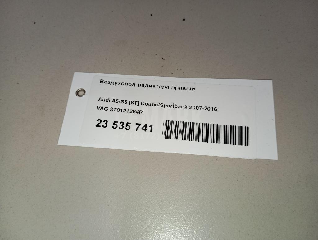 Воздуховод радиатора правый для  BMW i3 (I01) 2013-2022