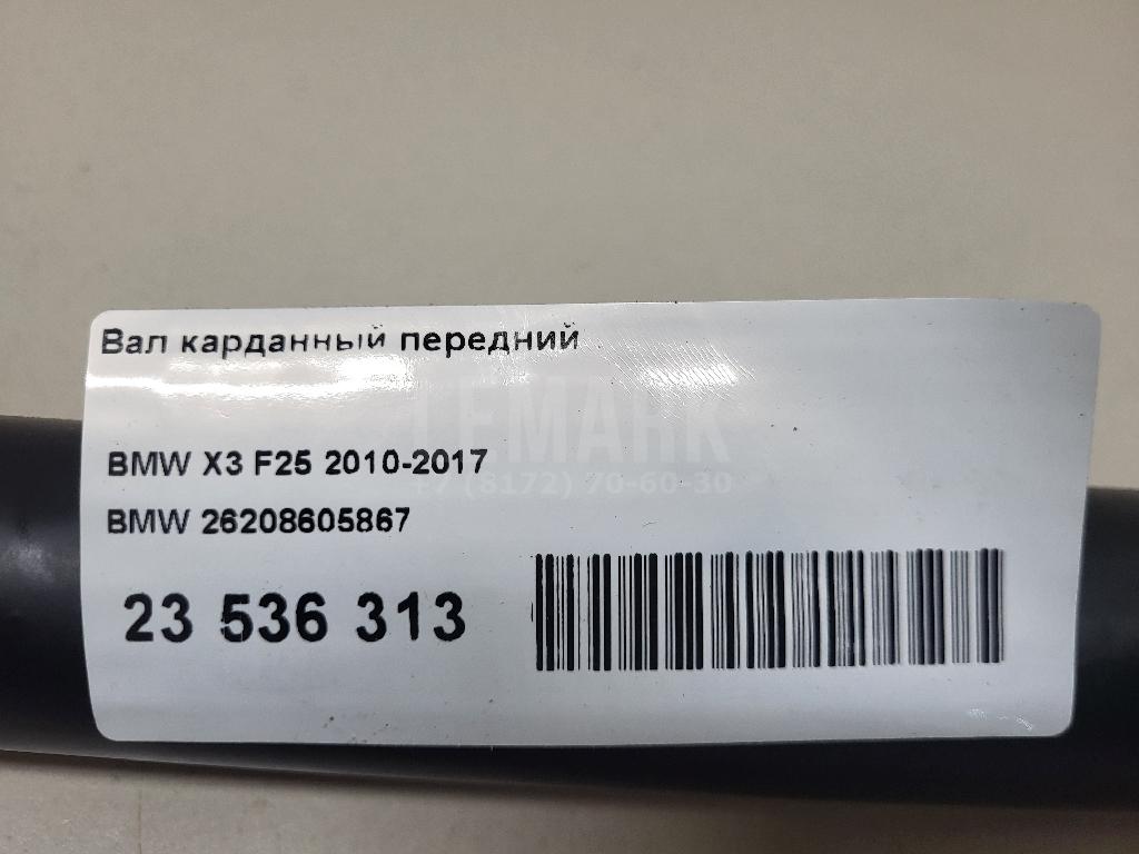 Вал карданный передний