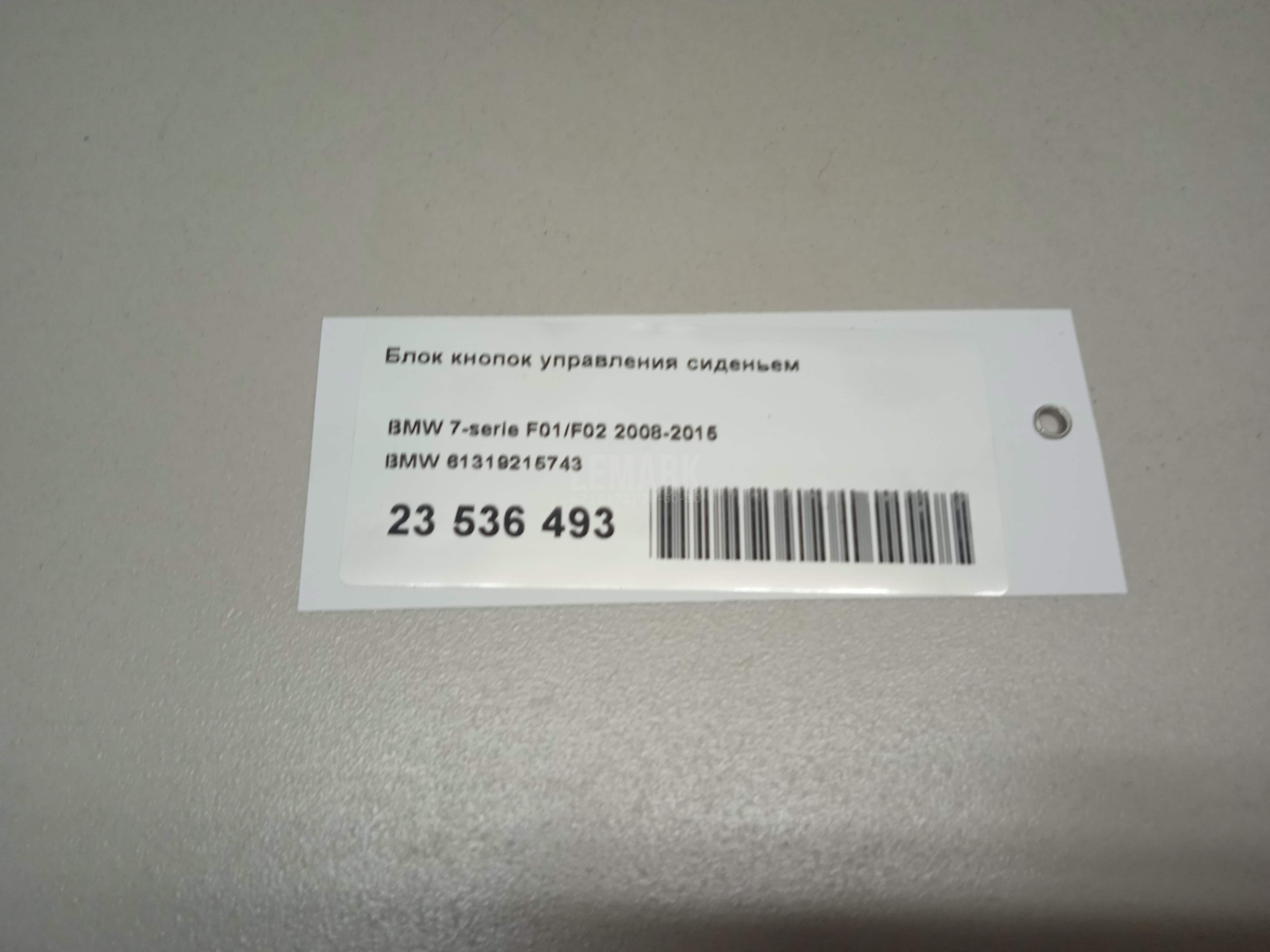 Блок кнопок управления сиденьем для  BMW X6 F16/F86 2014-2020