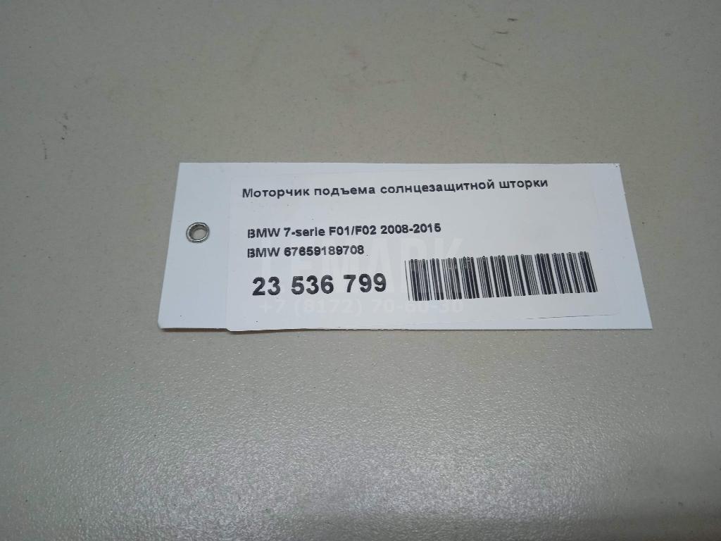 Моторчик подъема солнцезащитной шторки