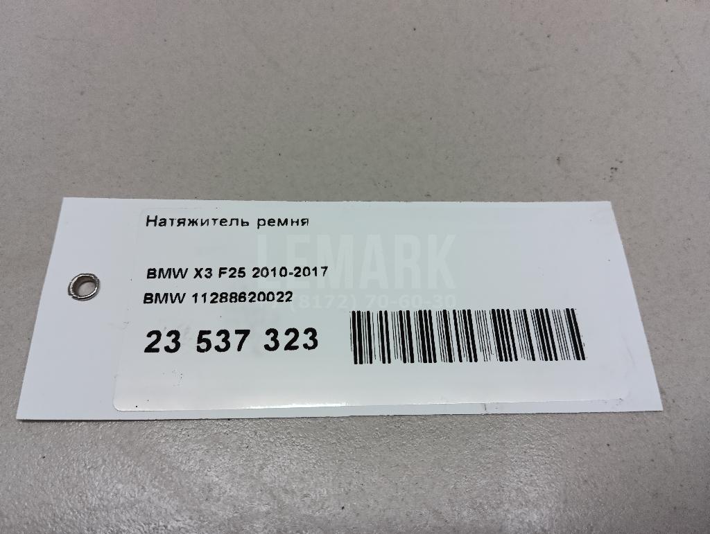 Натяжитель ремня для  BMW X5 E70 2007-2013