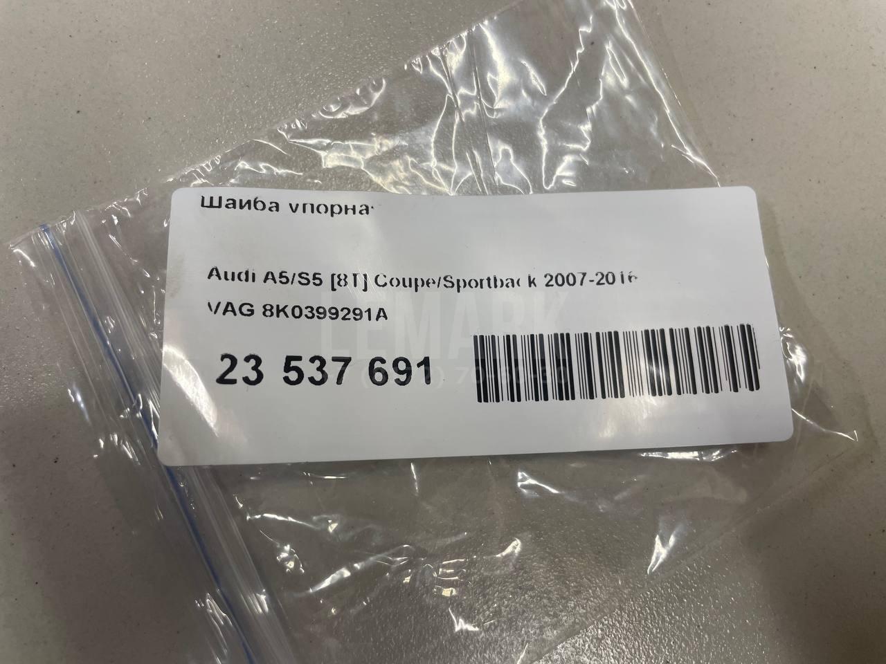 Шайба упорная