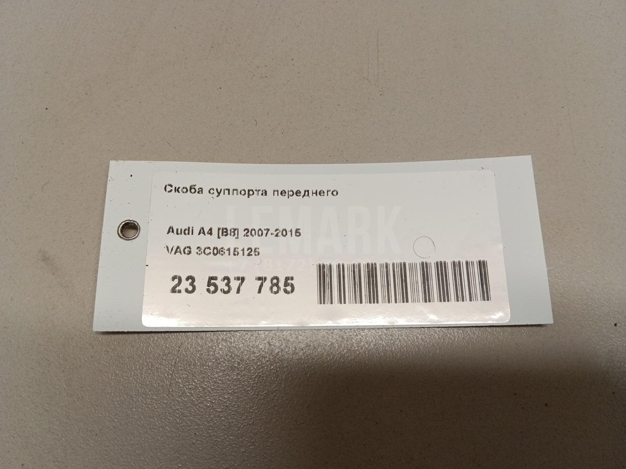 Скоба суппорта переднего для  Audi A4 [B7] 2005-2007