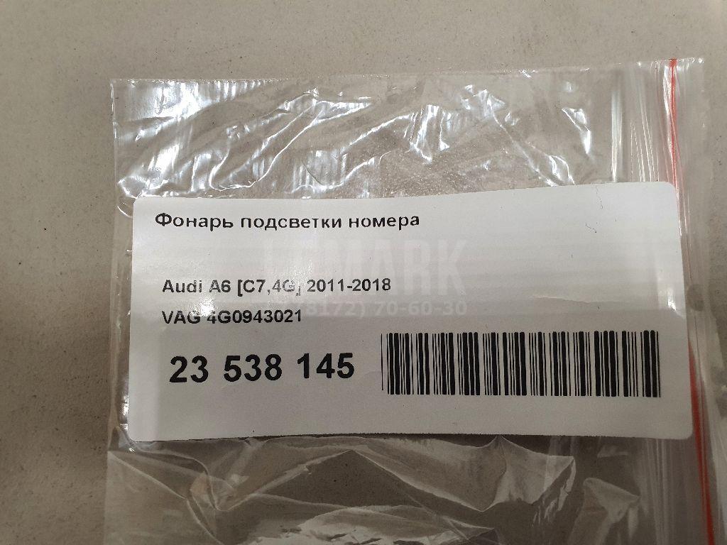Фонарь подсветки номера