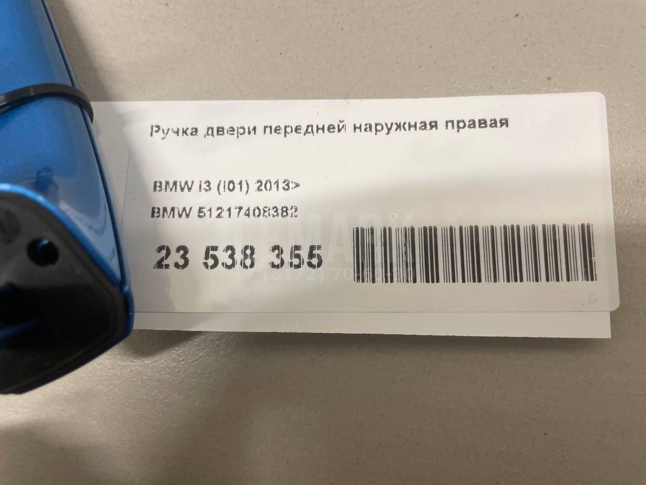 Ручка двери передней наружная правая для  BMW 1-serie E82/E88 2007-2013