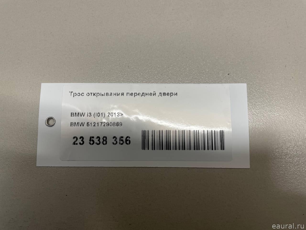 Трос открывания передней двери