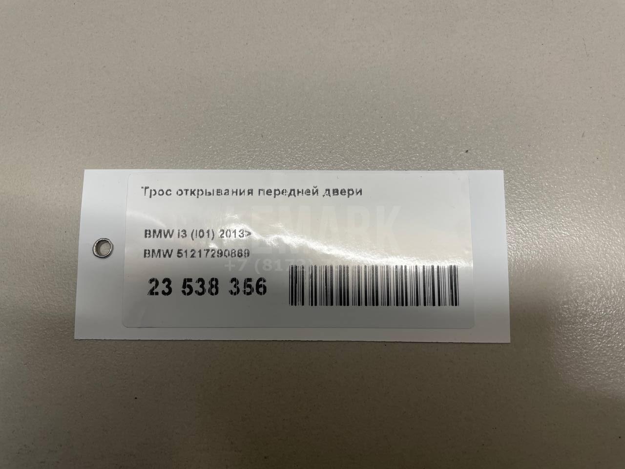 Трос открывания передней двери