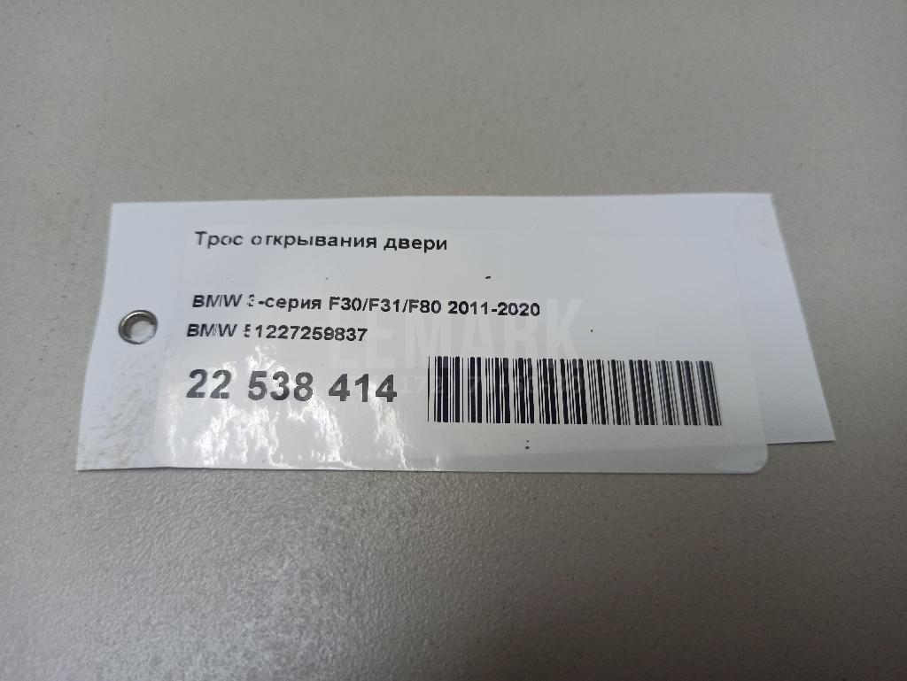 Трос открывания двери для  Audi A3 (8L1) 1996-2003