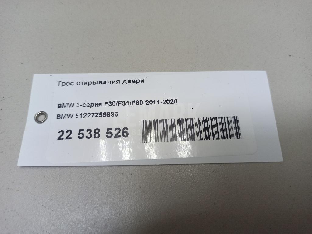 Трос открывания двери для  Audi A3 [8P1] 2003-2013