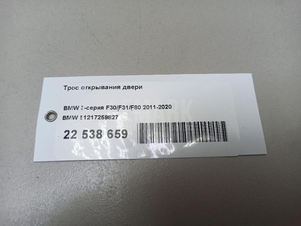 Трос открывания двери для  BMW X6 E71 2008-2014