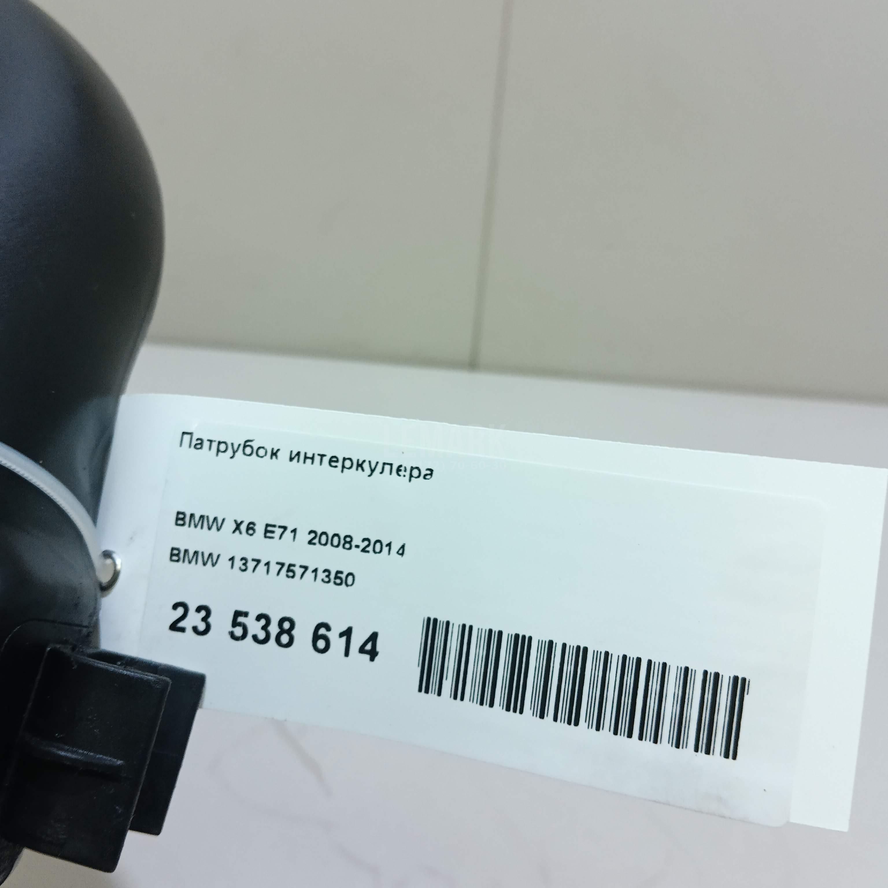 Патрубок интеркулера