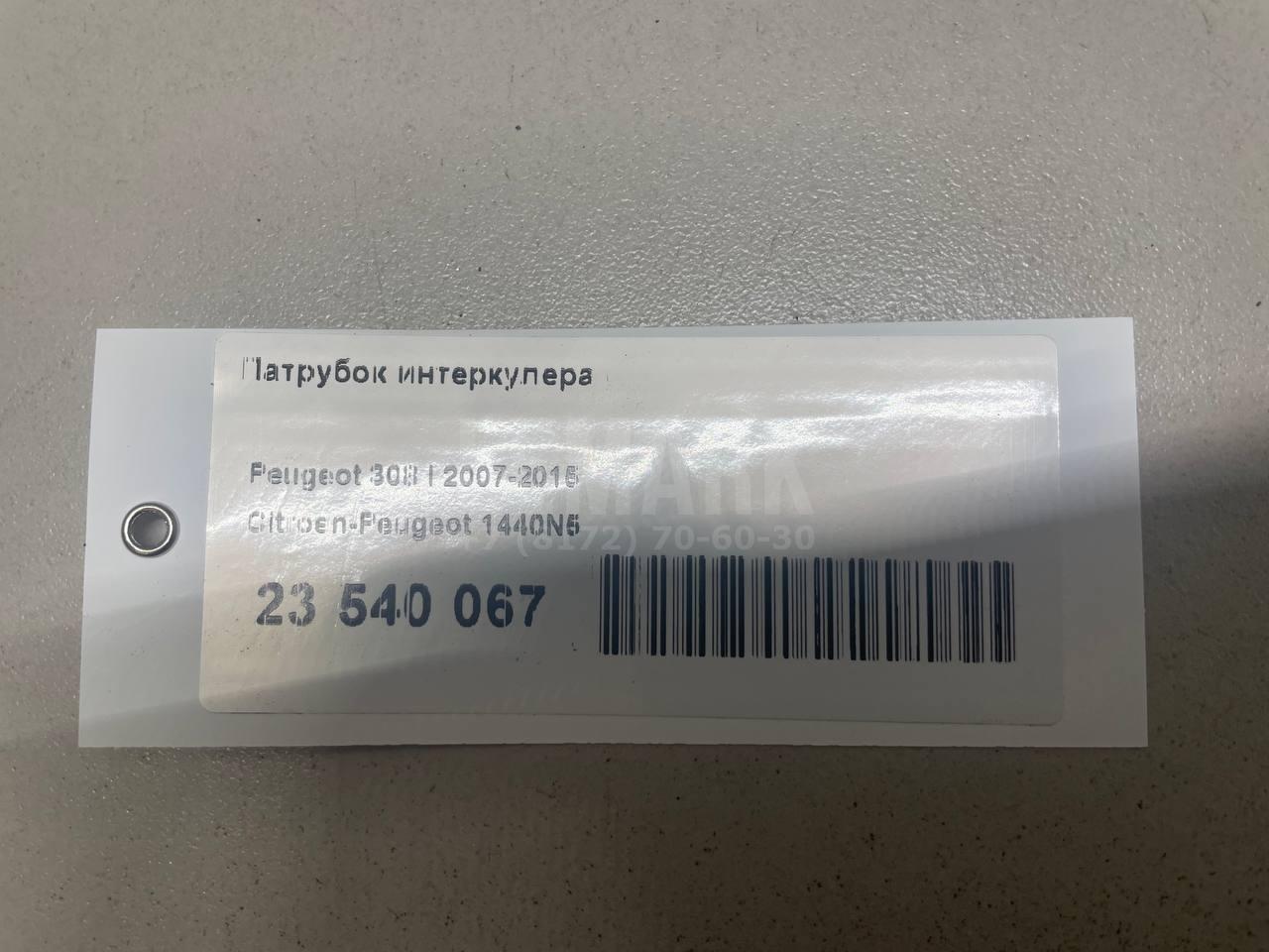 Патрубок интеркулера для  Fiat Ducato 244 (+Elabuga) 2002-2006