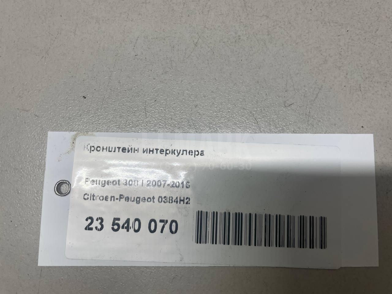 Кронштейн интеркулера