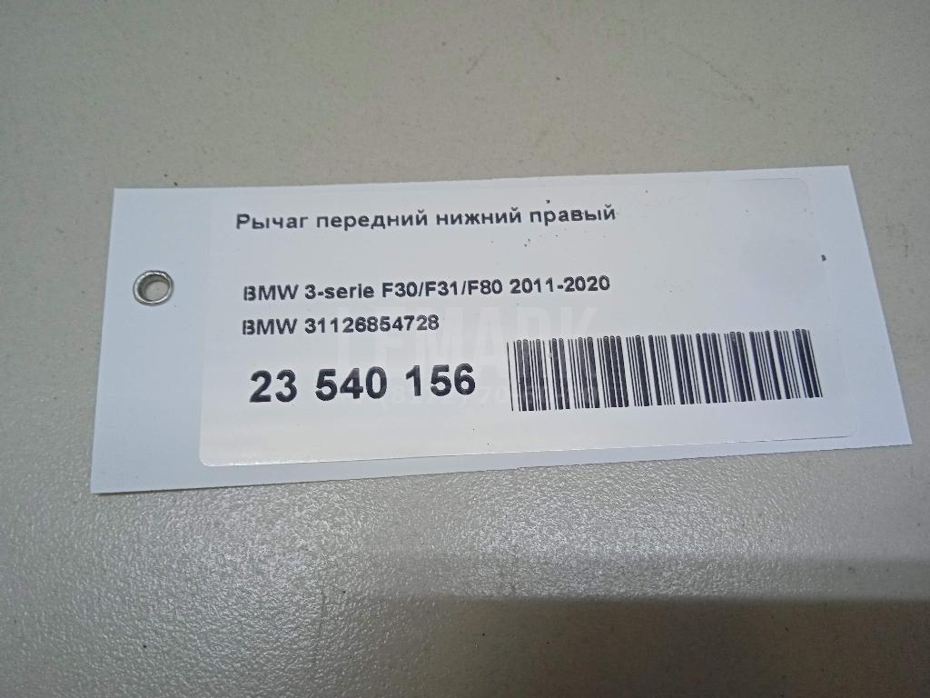 Рычаг передний нижний правый
