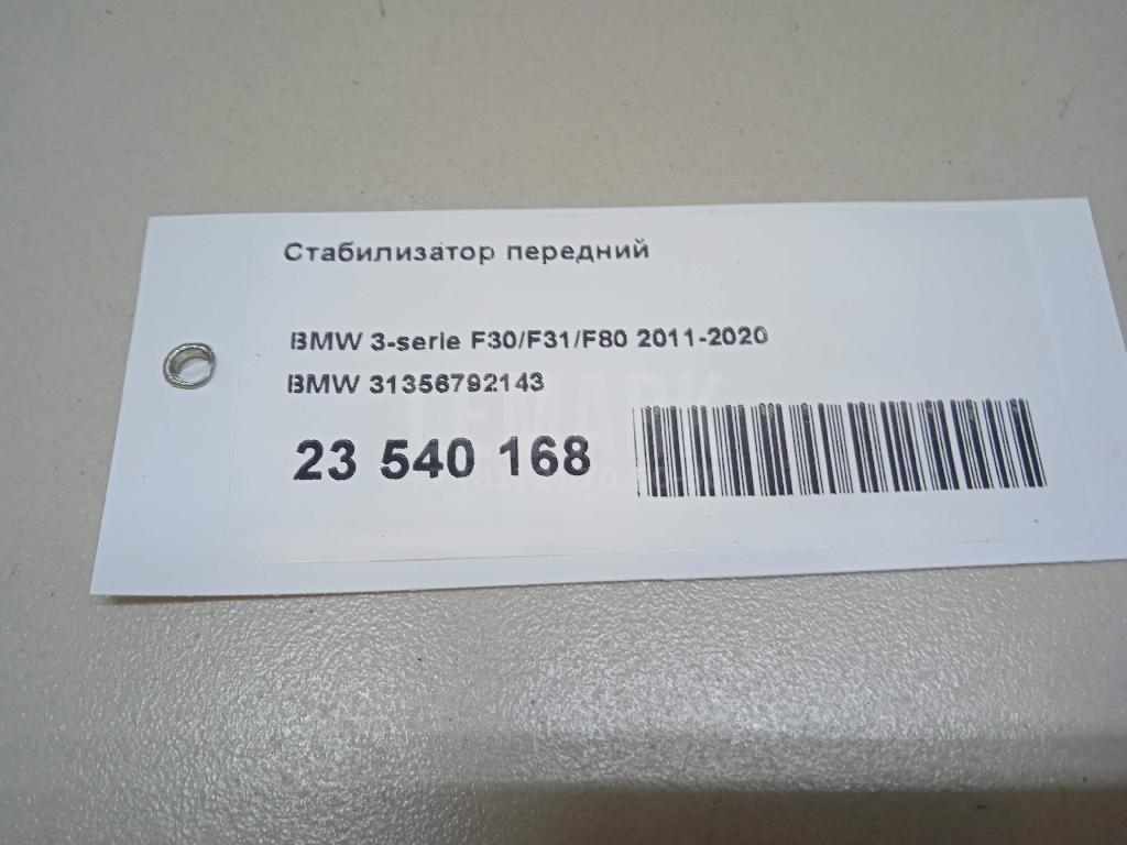 Стабилизатор передний для  BMW X1 E84 2009-2015