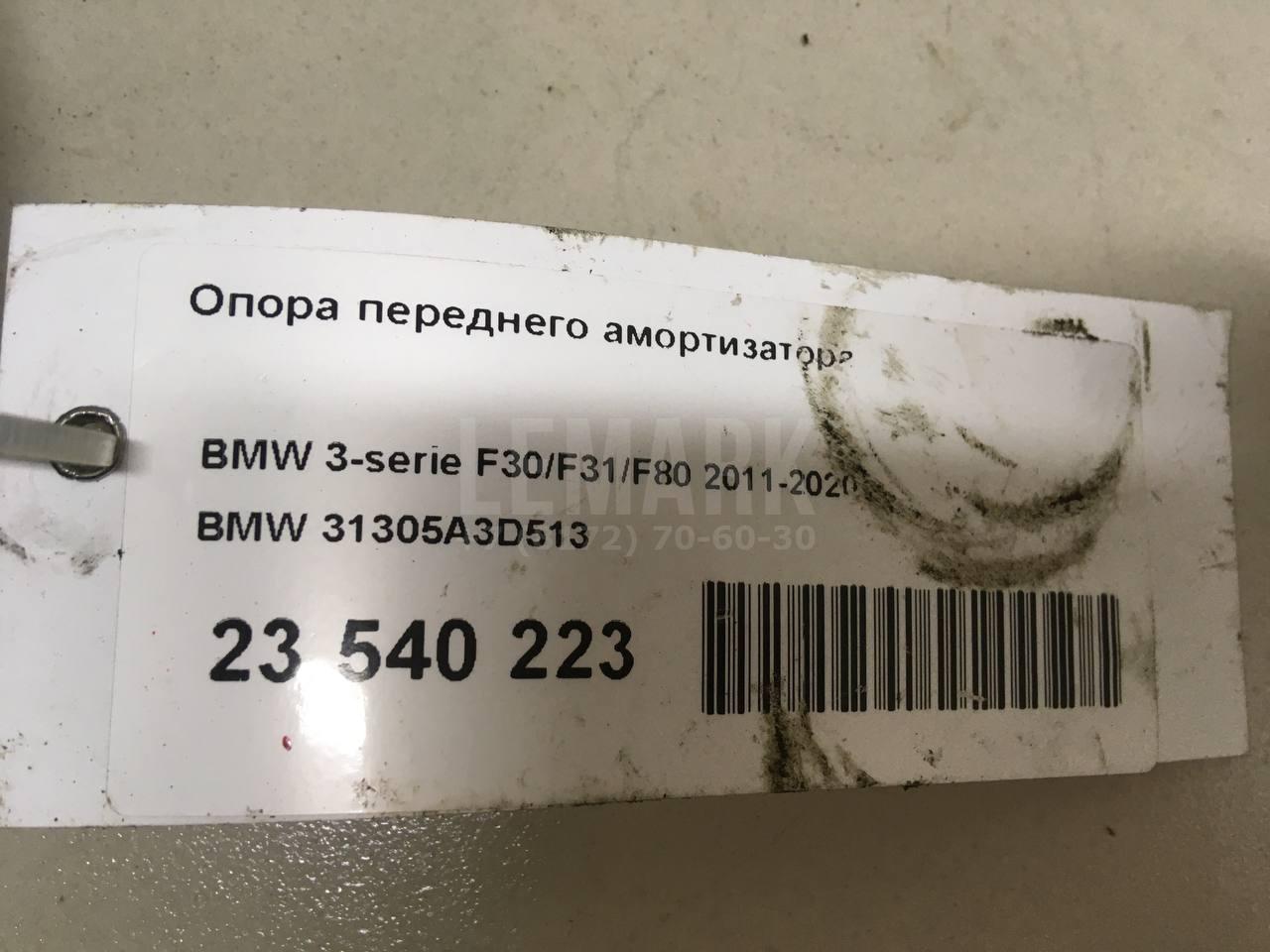 Опора переднего амортизатора для  Belgee X70 2024