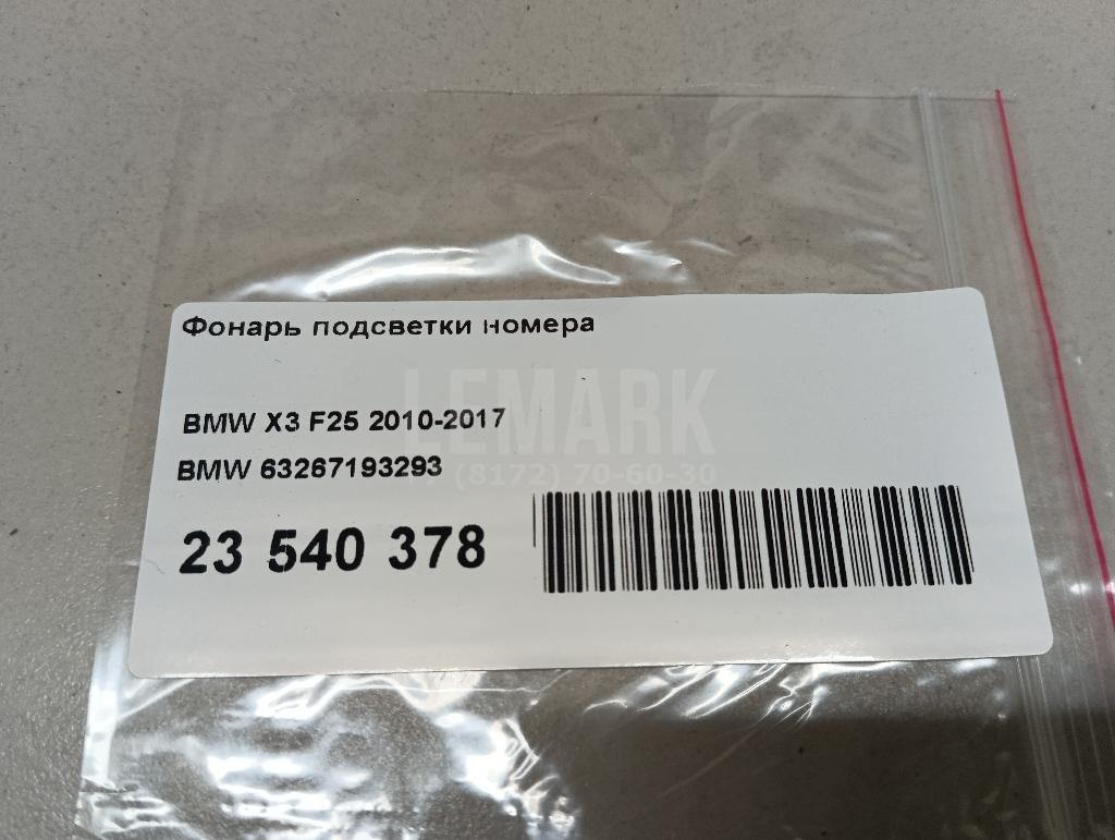 Фонарь подсветки номера для  BMW 4-serie G22/G23 2020