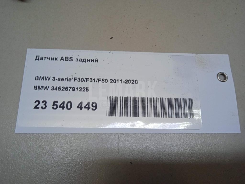 Датчик ABS задний