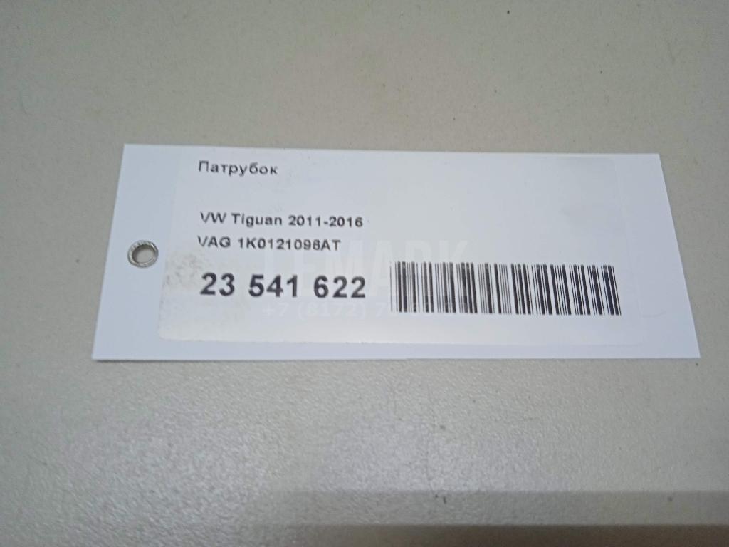 Патрубок для  Ford Focus II 2008-2011
