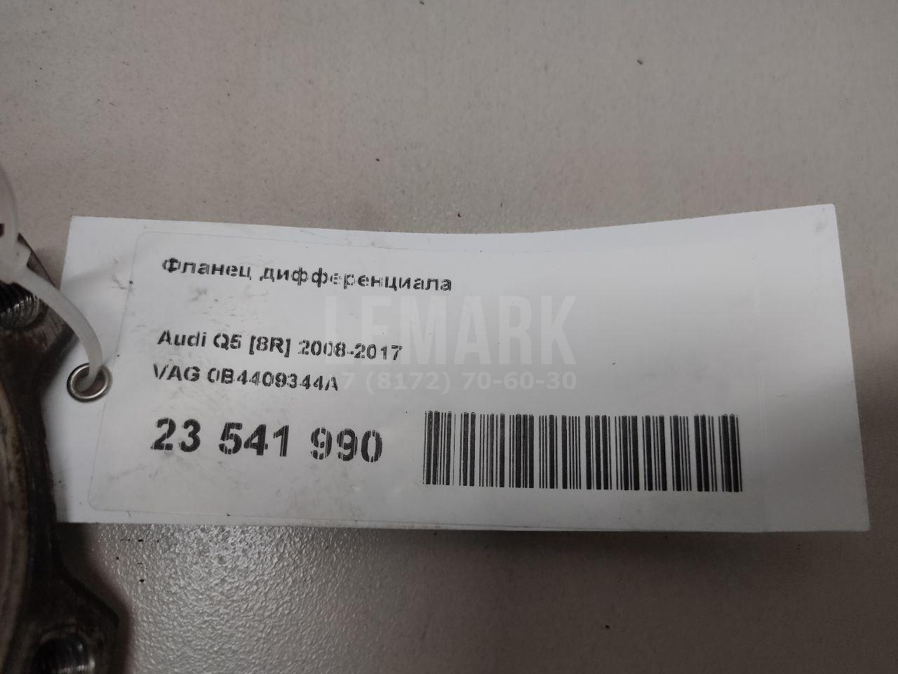 Фланец дифференциала