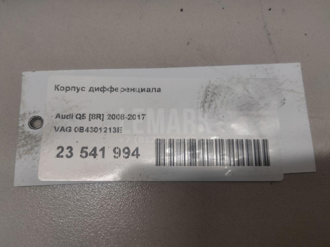 Корпус дифференциала