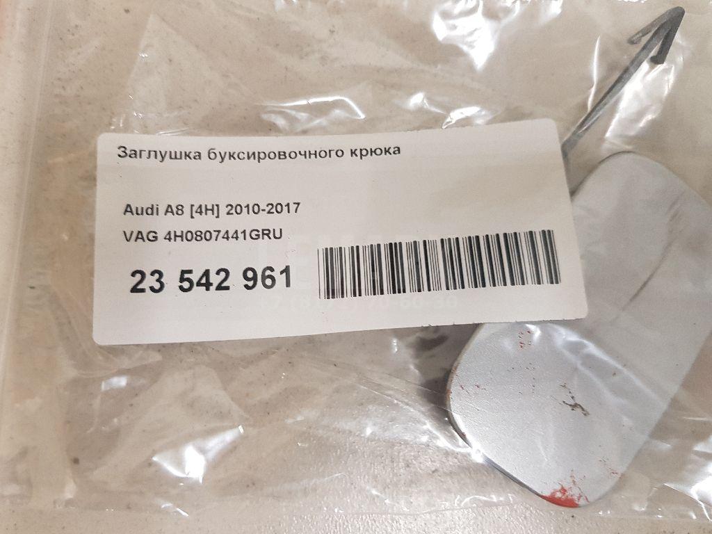 Заглушка буксировочного крюка для  Audi A3 [8V] 2013-2020
