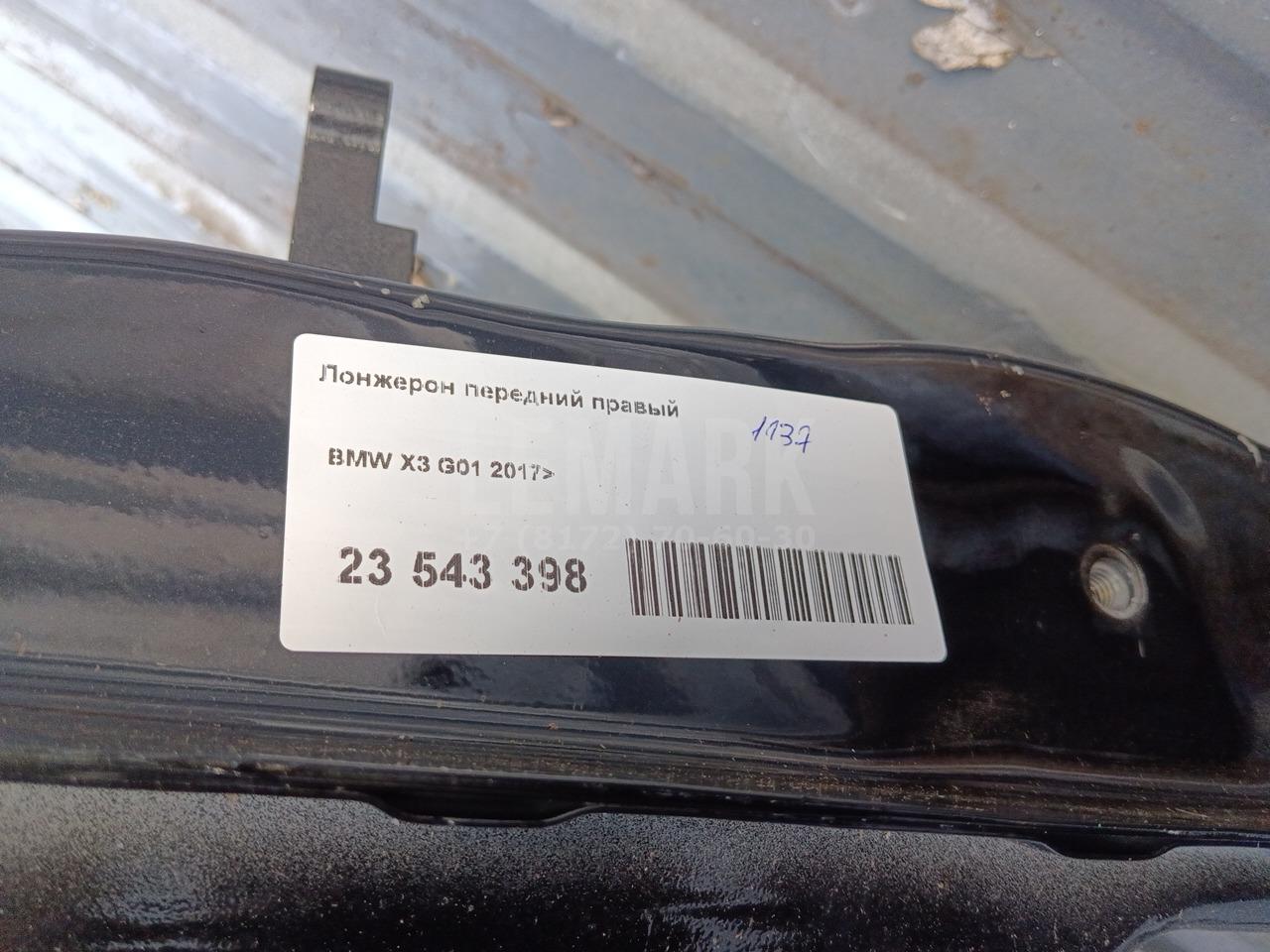 Лонжерон передний правый для  BMW X1 F48 2014-2022