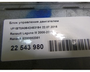 Блок управления двигателем для Renault Laguna III 2008-2015 БУ состояние отличное