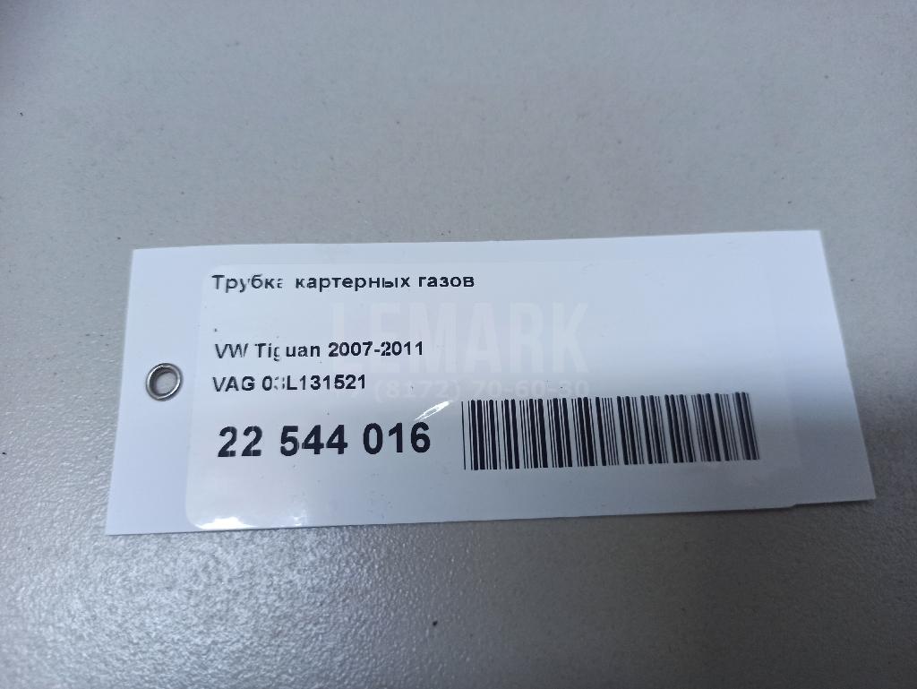 Трубка картерных газов для  Belgee X50 2023
