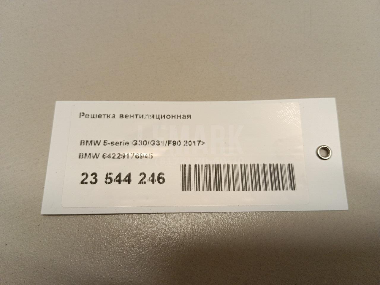Решетка вентиляционная