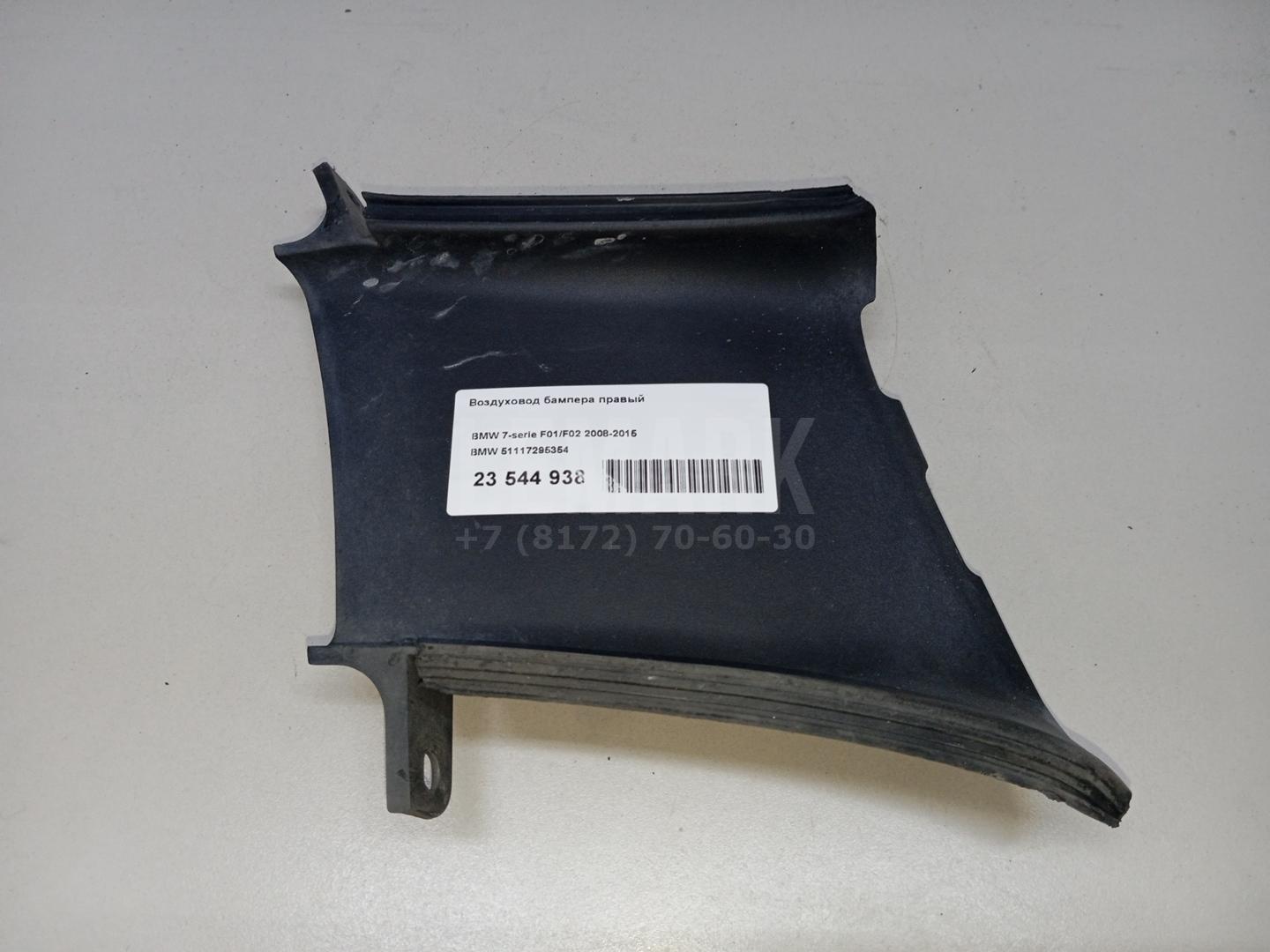 Воздуховод бампера правый для  BMW 6-serie E64 2004-2009