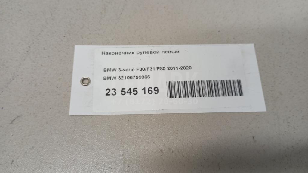 Наконечник рулевой левый