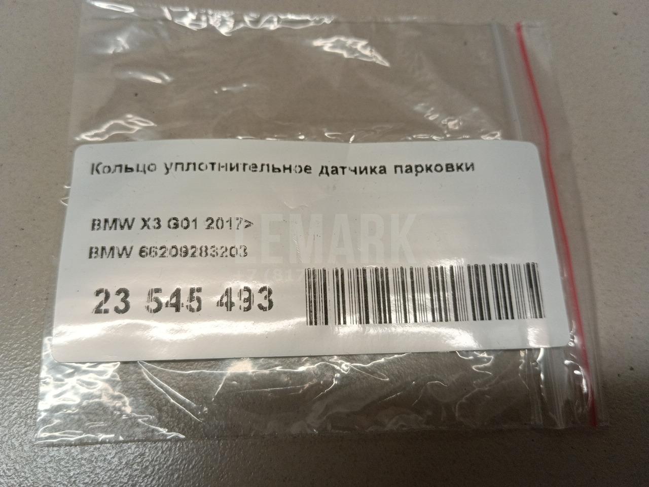 Кольцо уплотнительное датчика парковки для  BMW 7-serie E65/E66 2001-2008