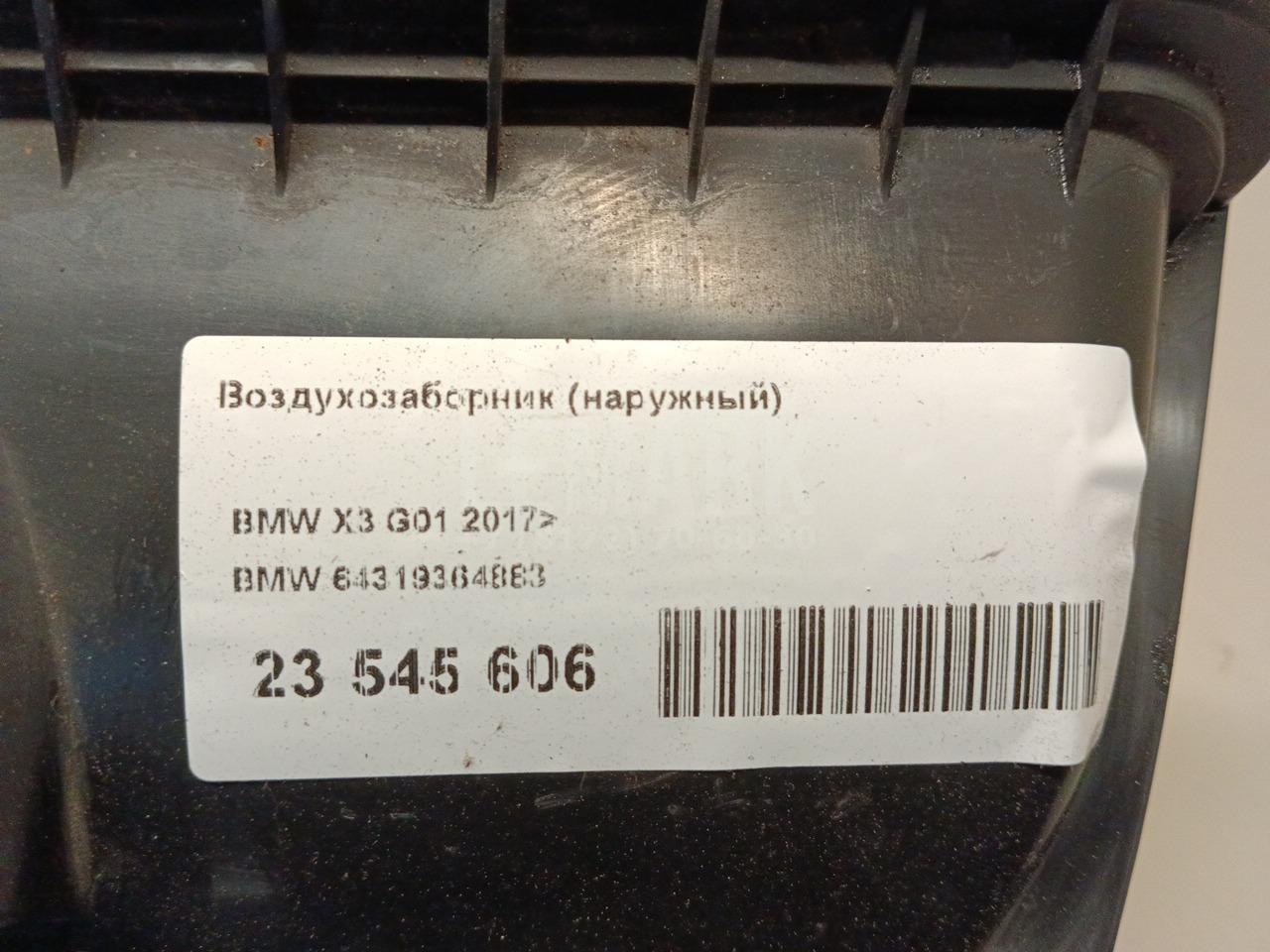 Воздухозаборник (наружный) для  Acura RDX 2018
