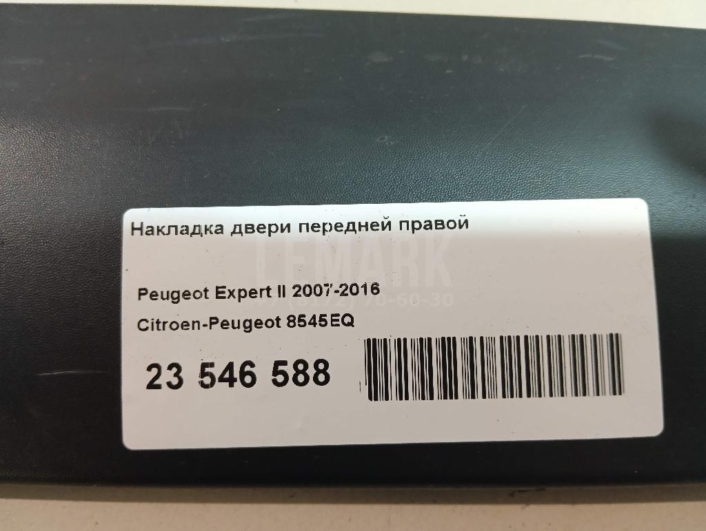 Накладка двери передней правой