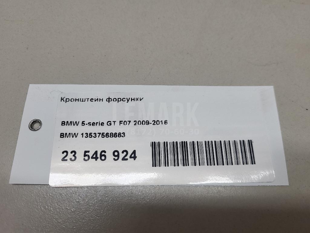 Кронштейн форсунки для  BMW X2 F39 2018-2023