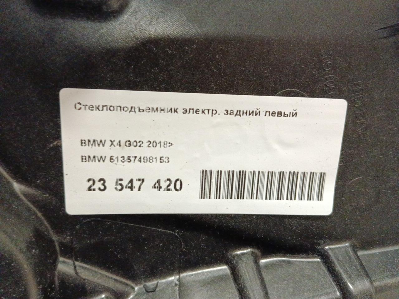 Стеклоподъемник электр. задний левый для  Belgee X70 2024