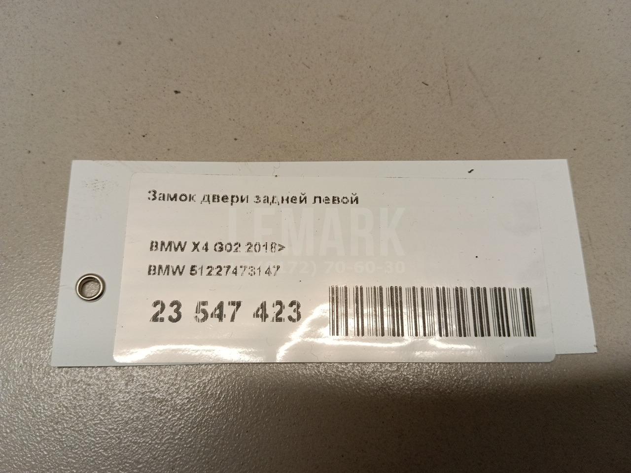 Замок двери задней левой