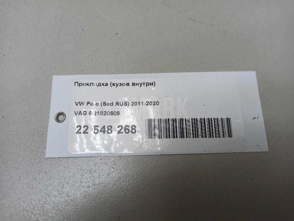 Прокладка (кузов внутри) для  BMW 3-serie E46 1998-2005