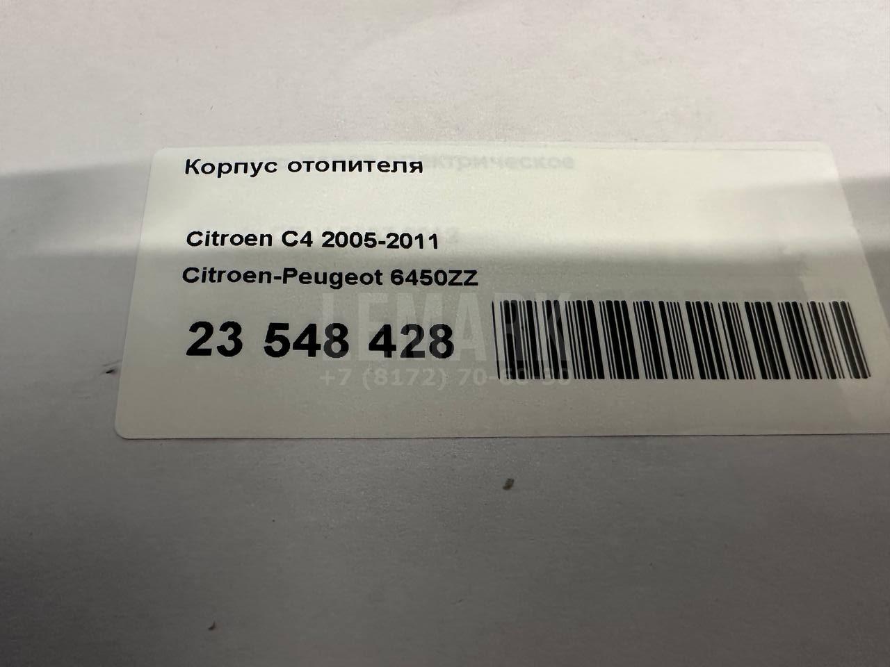 Корпус отопителя