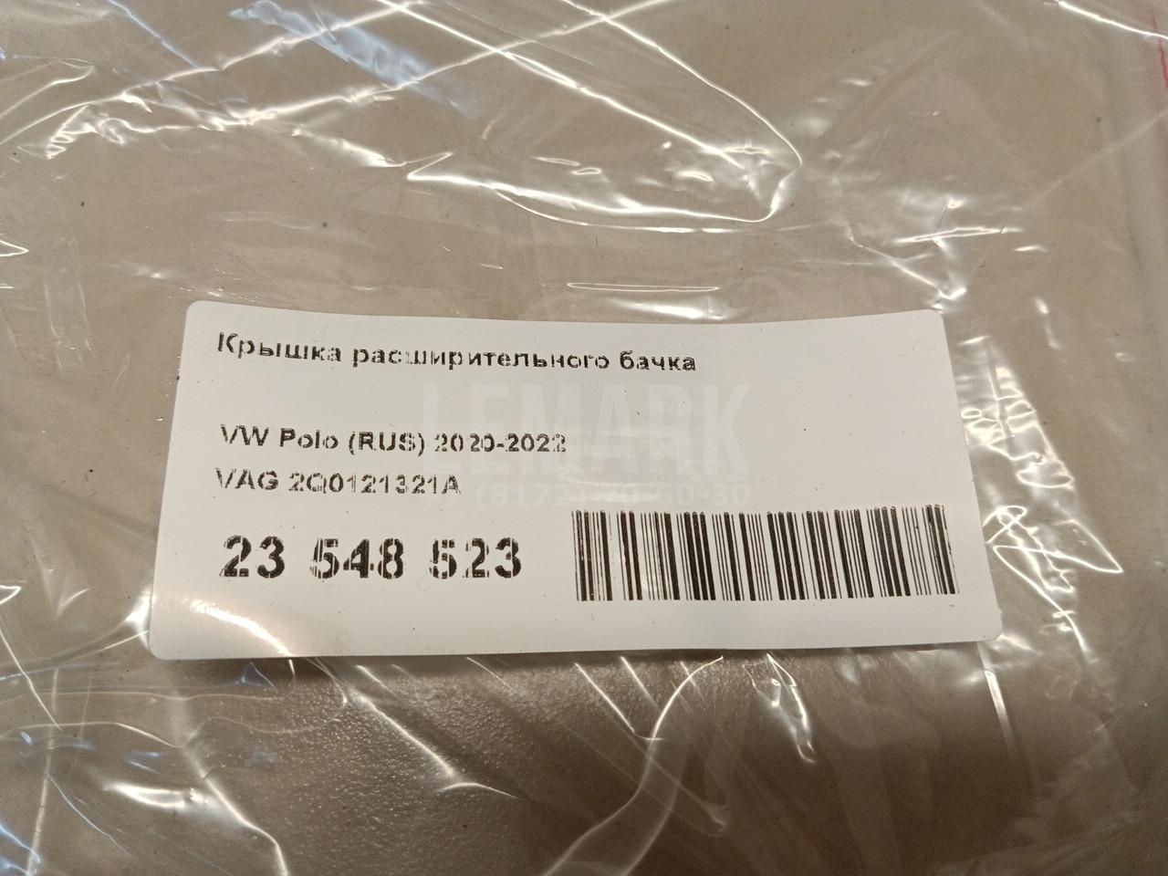 Крышка расширительного бачка для  BMW 5-serie G30/G31/F90 2017-2023