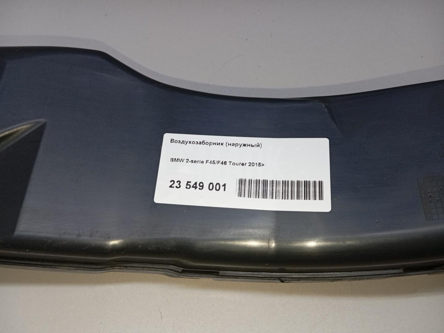Воздухозаборник (наружный) для  BMW 5-serie E60/E61 2003-2009