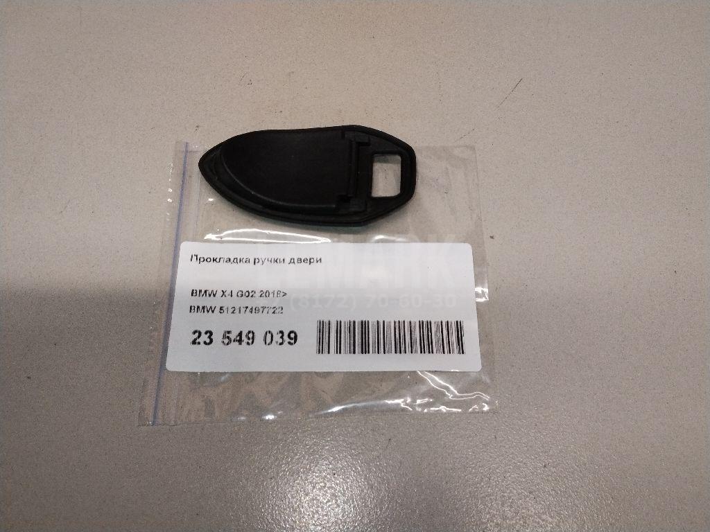 Прокладка ручки двери для  BMW X1 E84 2009-2015
