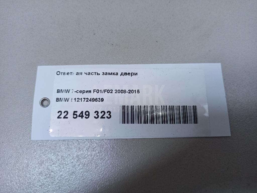 Ответная часть замка двери для  Audi A3 (8Y) 2020