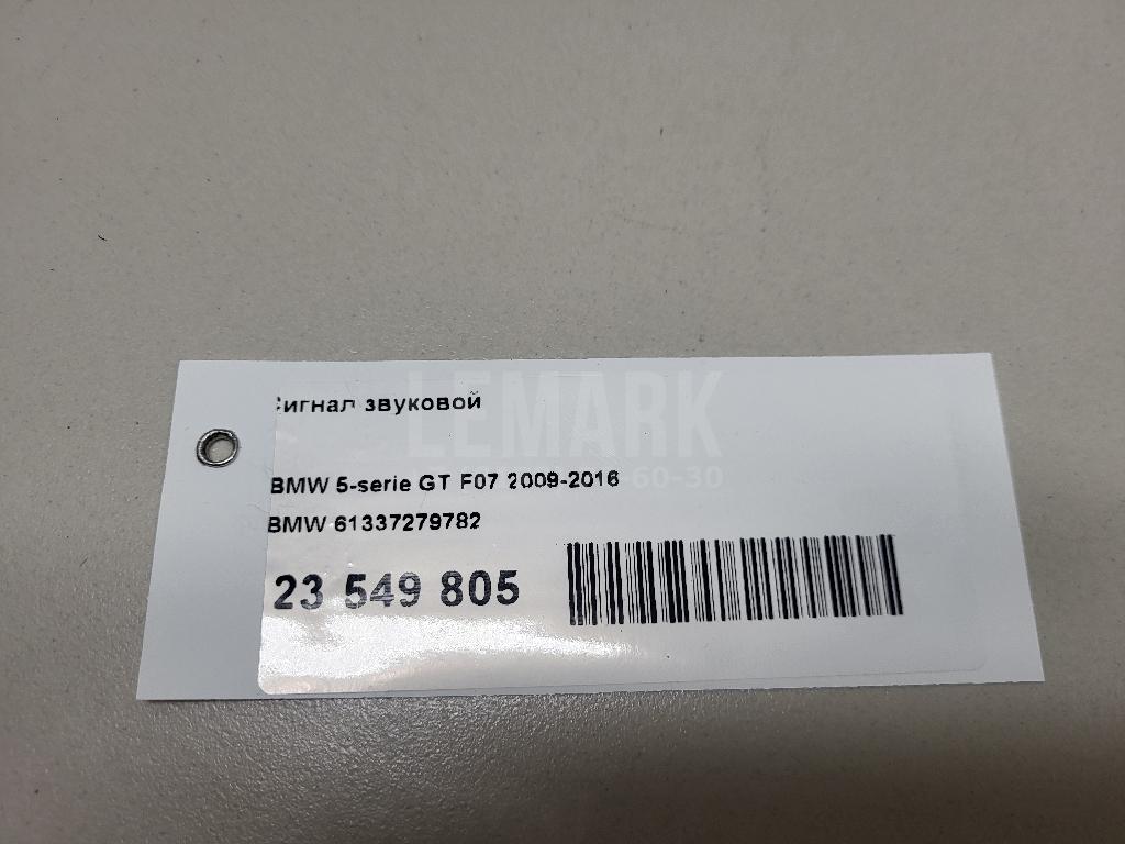 Сигнал звуковой